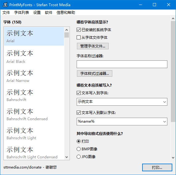 PrintMyFonts(字体目录打印工具) v24.8.31 中文绿色版