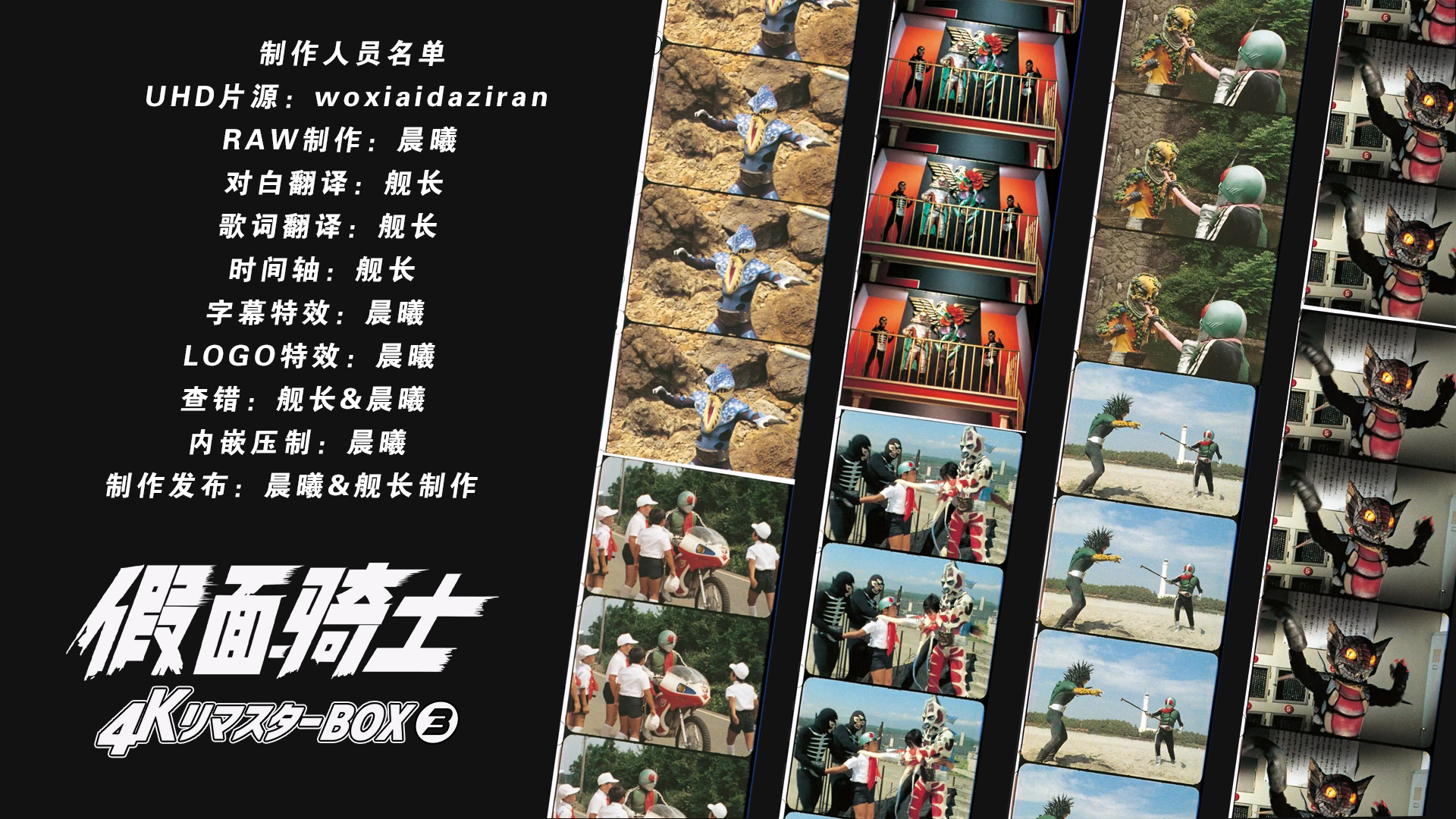 [晨曦&amp;舰长制作][假面骑士][BDBOX1-4][TV 01-98][UHD&amp;BDrip][HEVC Main10P HDR10 FLAC MKV]