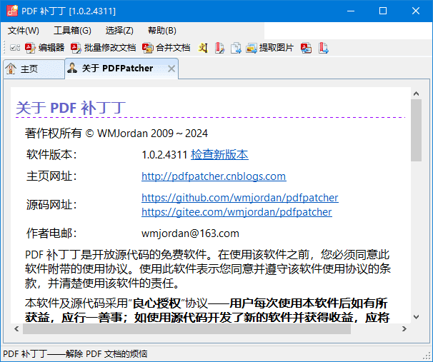 PDF补丁丁(修改PDF信息工具) v1.0.2.4311 中文绿色版