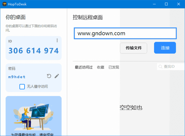 HopToDesk(免费远程协助工具) v1.41.9 中文绿色版