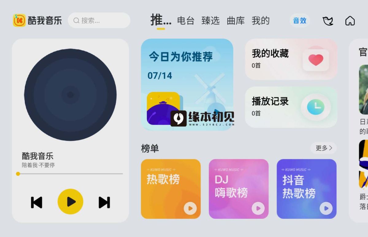 酷我音乐车机版 v6.4.8.23 解锁VIP会员版