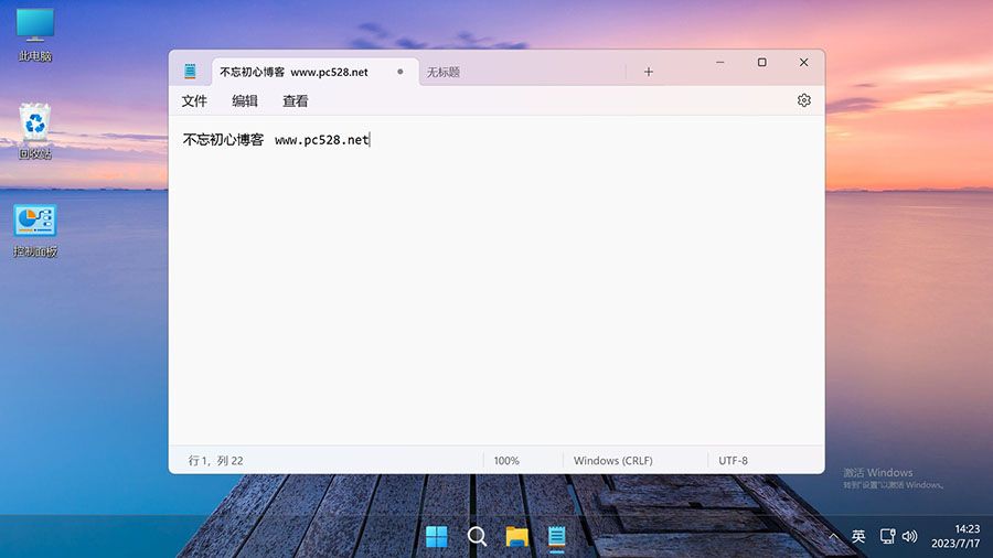 不忘初心 Windows11 23H2 (22631.4112) x64 精简 美化版 无更新 (2024.08.30)