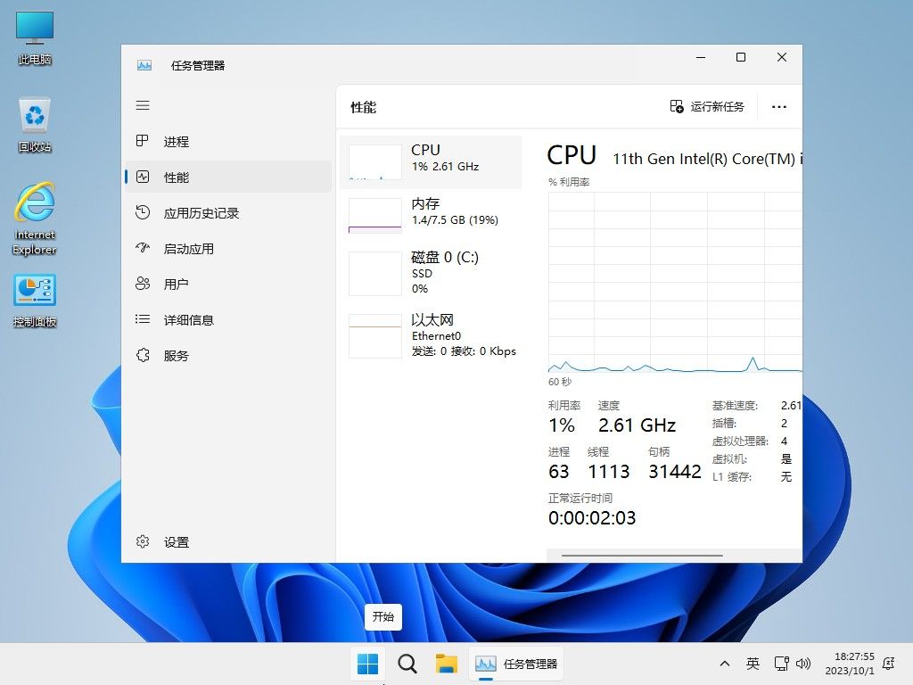 不忘初心 Windows11 23H2 (22631.4112) x64 纯净 精简 无更新 (2024.08.29)