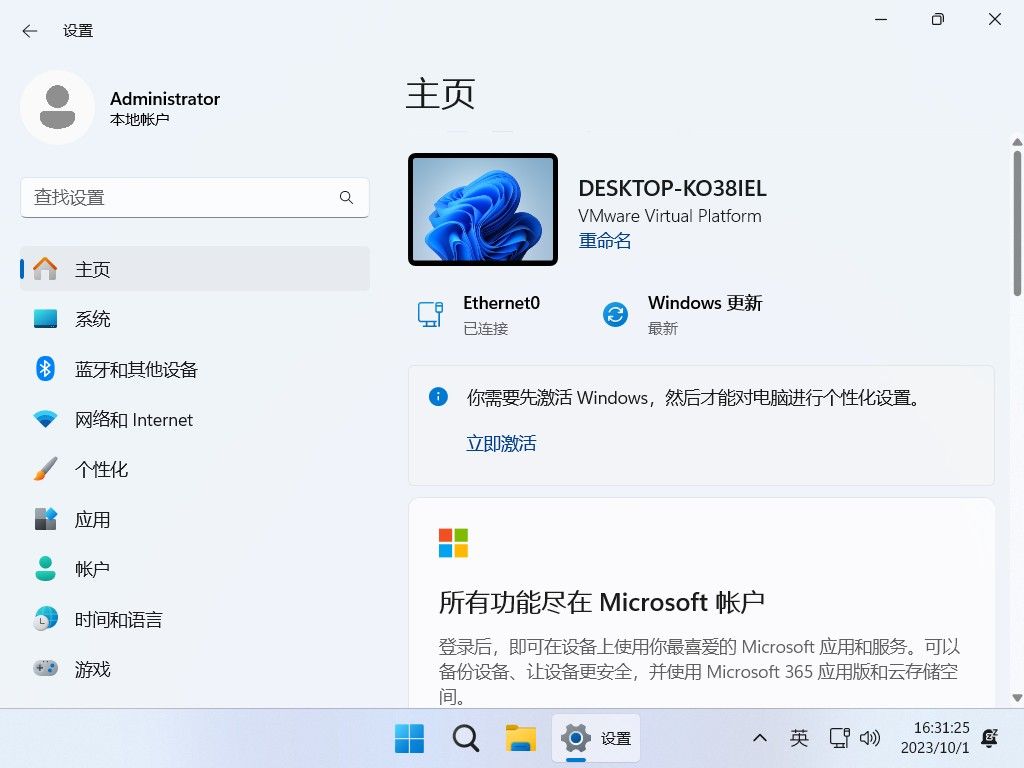 不忘初心 Windows11 23H2 (22631.4112) x64 纯净 精简 无更新 (2024.08.29)