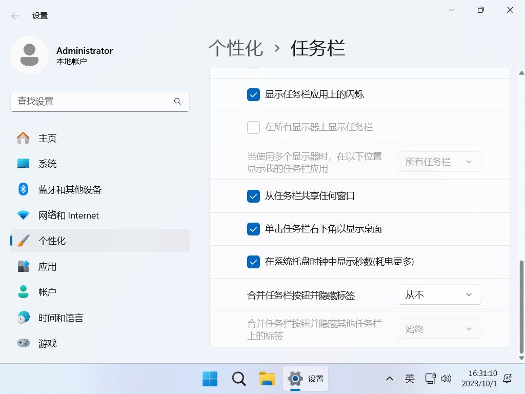 不忘初心 Windows11 23H2 (22631.4112) x64 纯净 精简 无更新 (2024.08.29)