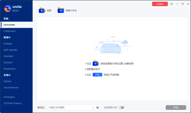 DVDFab UniFab(视频转换压缩) v2.0.2.2 多语便携版