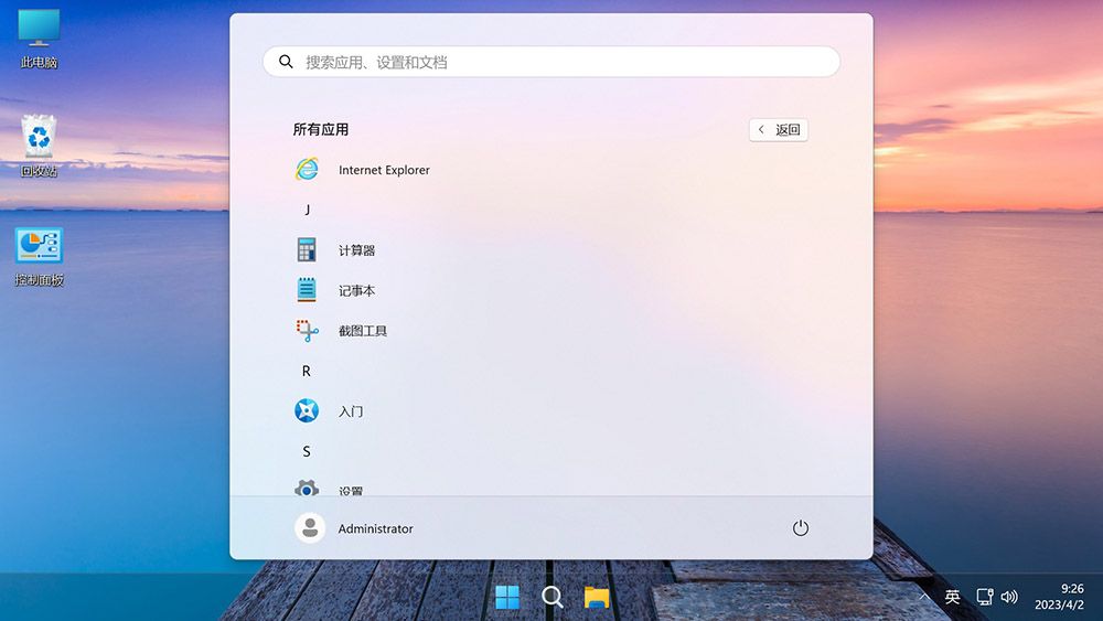 不忘初心 Windows11 23H2 (22631.4112) x64 精简 美化版 无更新 (2024.08.30)