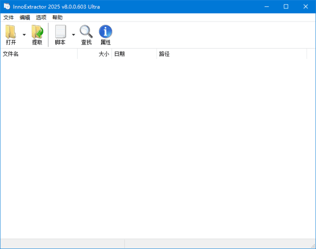 InnoExtractor(Inno解包工具) 2024 v8.0.0.603 Ultra 中文绿色版