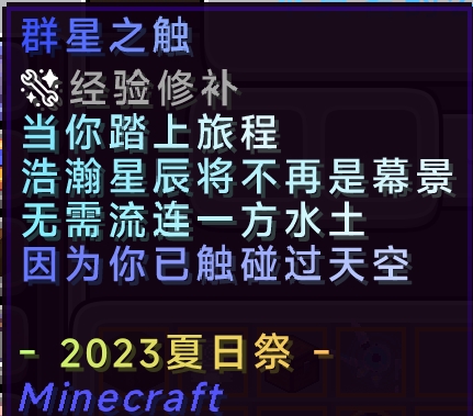 群星之触.png