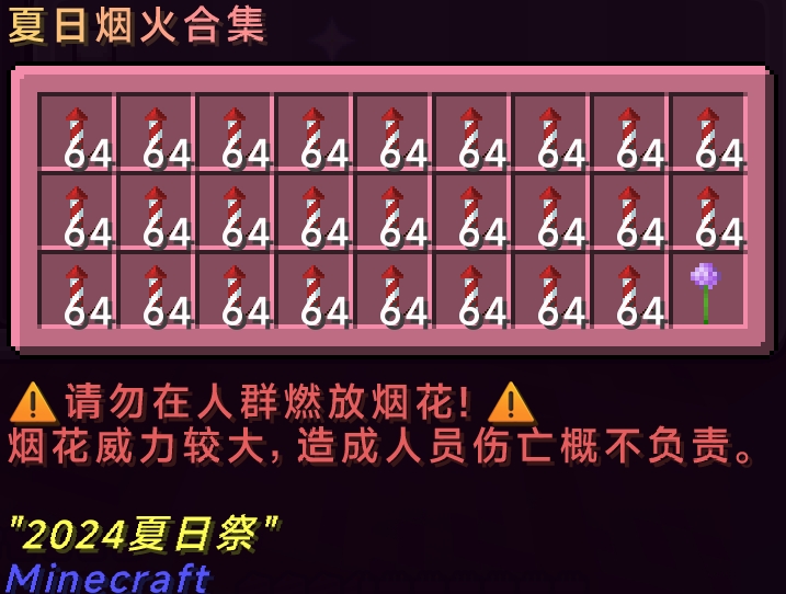 夏日烟火合集.png