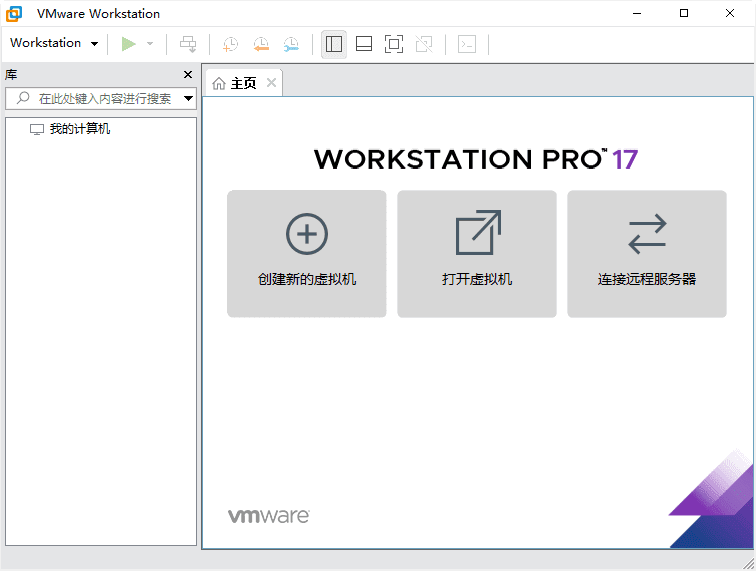 VMware Workstation虚拟机 v17.5.2 中文精简版