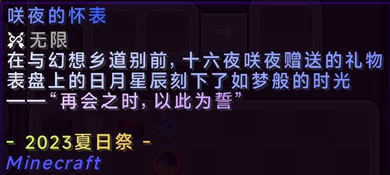 咲夜的怀表.png