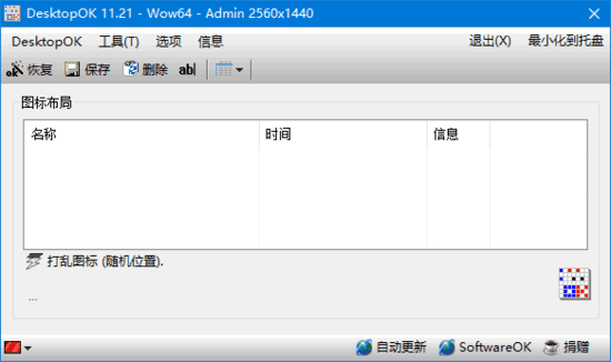 DesktopOK(桌面图标管理软件) v11.21 中文绿色版