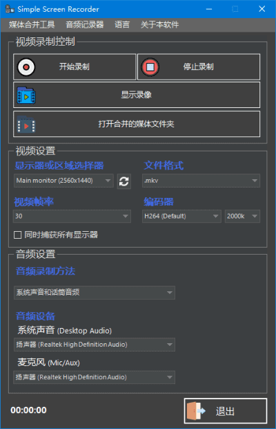 Simple Screen Recorder(桌面录像工具) v1.3.2 中文绿色版