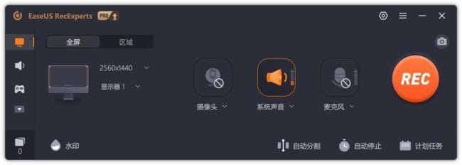 EaseUS RecExperts(易我录屏助手) Pro v3.8.1