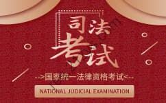 2024年法考客观题资料