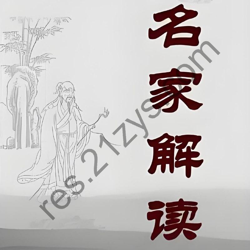 B站精品课《古典文学大师课：从〈三国演义〉到〈金瓶梅〉》