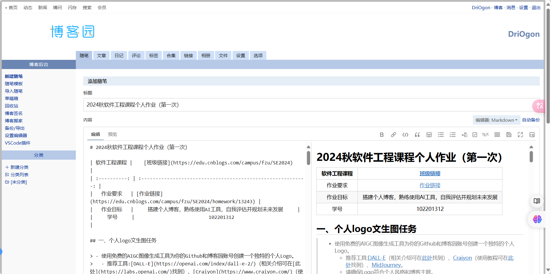 2024秋软件工程课程个人作业（第一次）