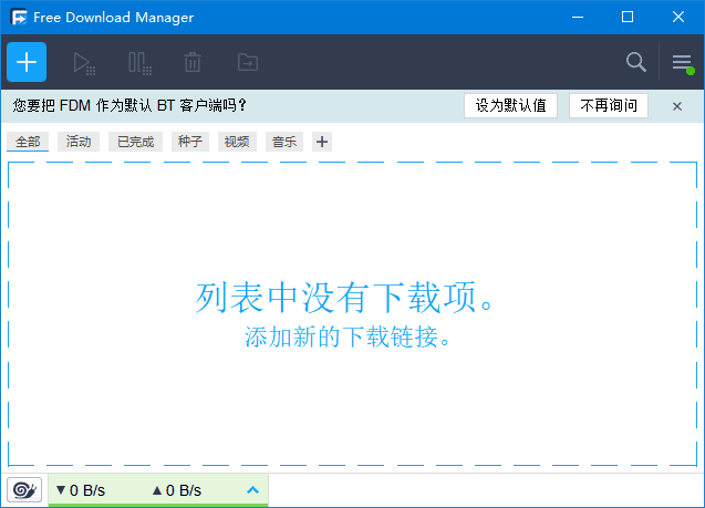 Free Download Manager(BT种子下载工具) v6.23.0.5754