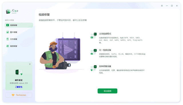 EaseUS Fixo Technician(易我视频照片修复) v1.6.0 Build 20240530