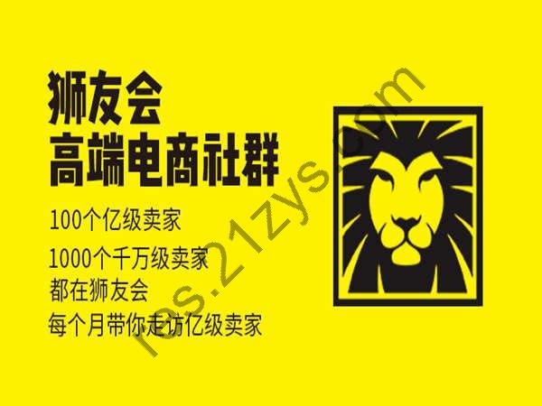 猫课狮友会【千万级电商卖家社群】2024年8月(价值4800元)