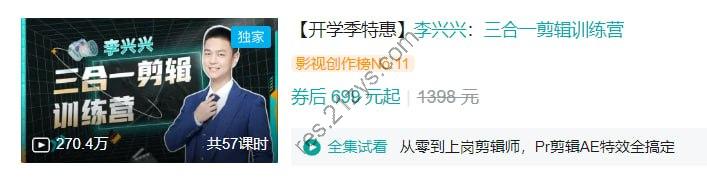 B站 – 李兴兴：三合一剪辑训练营