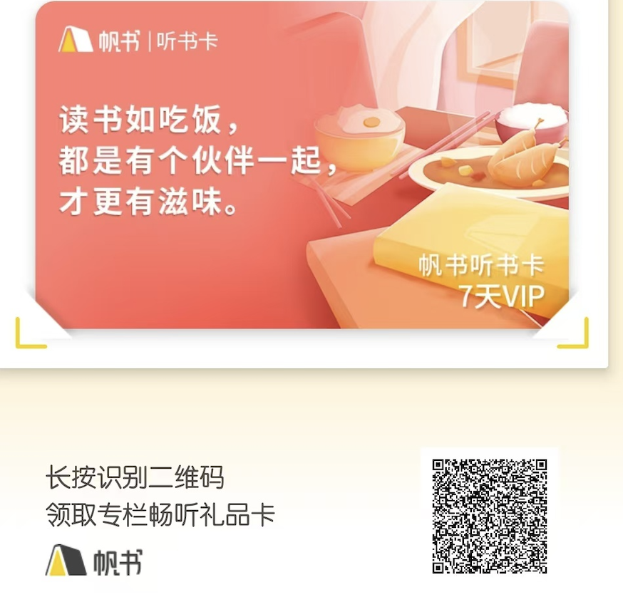 帆书(原樊登读书)APP ，7 天 VIP