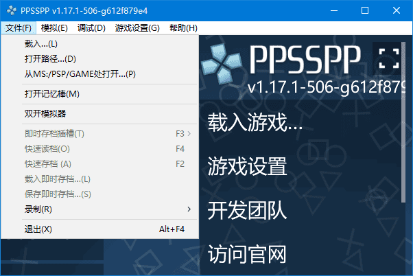 PPSSPP for Windows(PSP模拟器) v1.17.1-506 中文绿色版