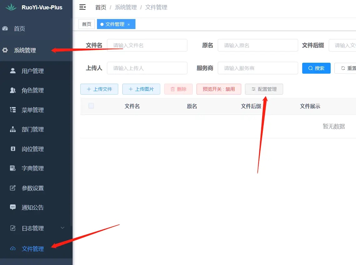 OSS 配置示例