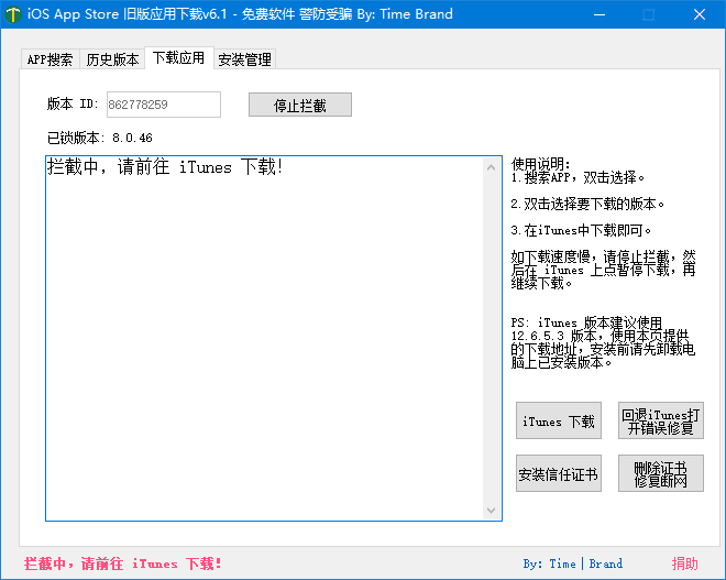 iOS任意版本号APP下载 v6.1 中文绿色版