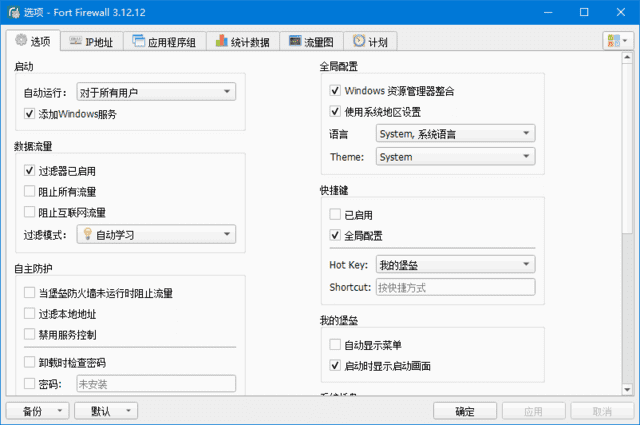 Fort Firewall(Windows防火墙工具) v3.12.12