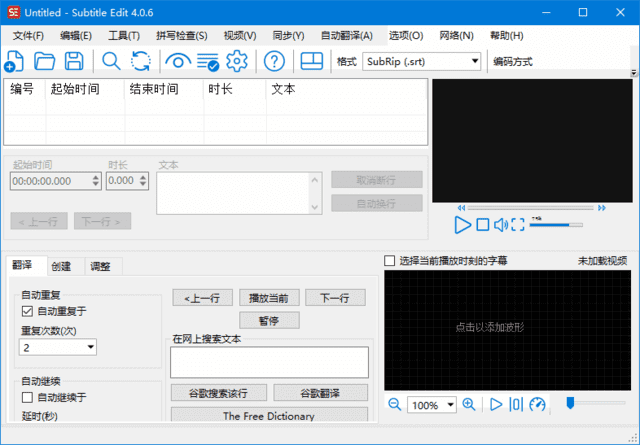 Subtitle Edit(强大的字幕编辑软件) v4.0.6 中文绿色版