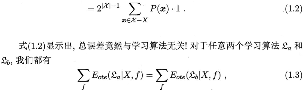 学习算法的总误差