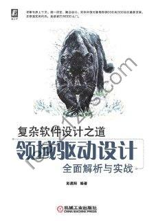 复杂软件设计之道 [学习教育] [pdf+全格式]