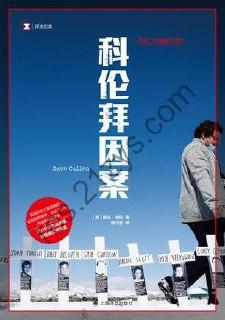 科伦拜因案 [人文社科] [pdf+全格式]