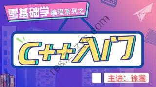 老九零基础学编程系列之C++入门