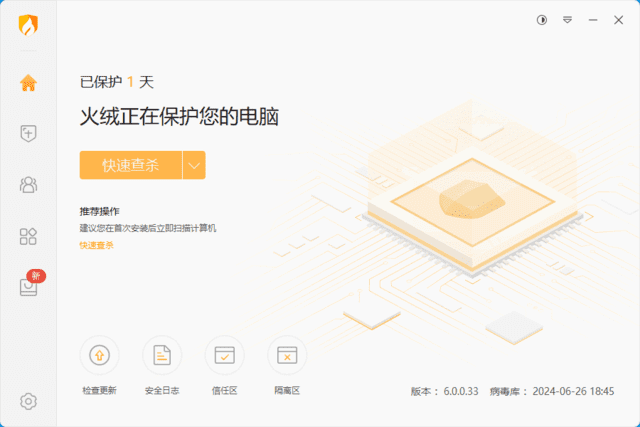 火绒安全官方原版丨最新版下载丨版本号 6.0.0.33