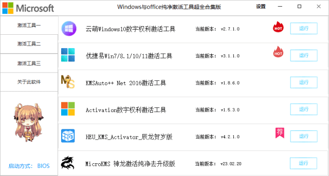 Windows/Office激活工具合集 v2.4.1.4 中文绿色版-888资源网