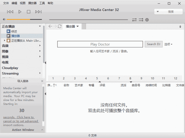 JRiver Media Center(媒体管理软件) v32.0.49 多语便携版