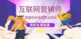 【培养持证上岗的互联网营销师的专业课程】