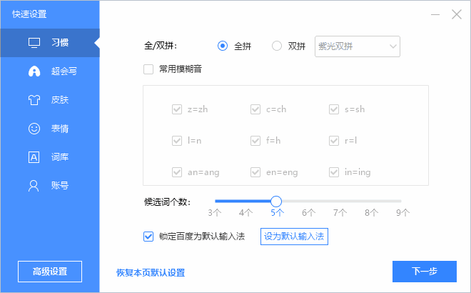 百度输入法官方原版丨最新版下载丨版本号 6.1.7.32