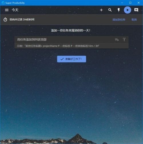 Super Productivity(任务时间管理软件) v10.0.2 中文绿色版-888资源网