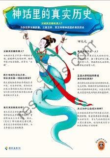 神话里的真实历史 [历史传记] [pdf+全格式]
