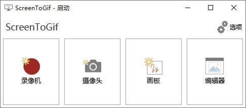 ScreenToGif(Gif工具GIF录制软件) v2.37.2.0 中文版