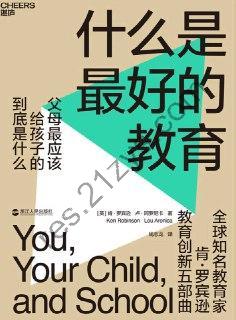 什么是最好的教育 [学习教育] [pdf+全格式]