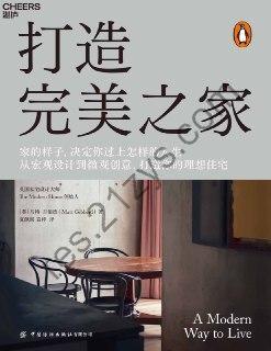 打造完美之家 [生活时尚] [pdf+全格式]