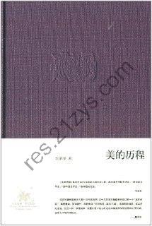 美的历程 [人文社科] [pdf+全格式]