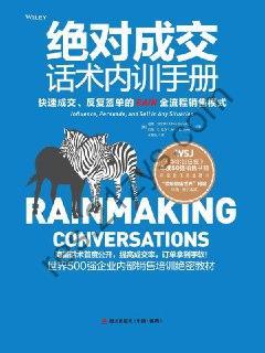 绝对成交话术内训手册 [经济管理] [pdf+全格式]