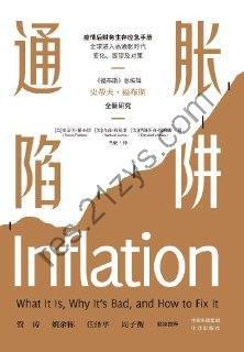 通胀陷阱  [pdf+全格式]
