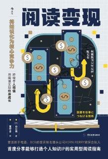 阅读变现 [学习教育] [pdf+全格式]